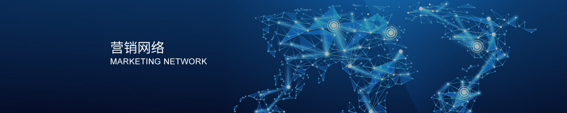 銷售網絡
